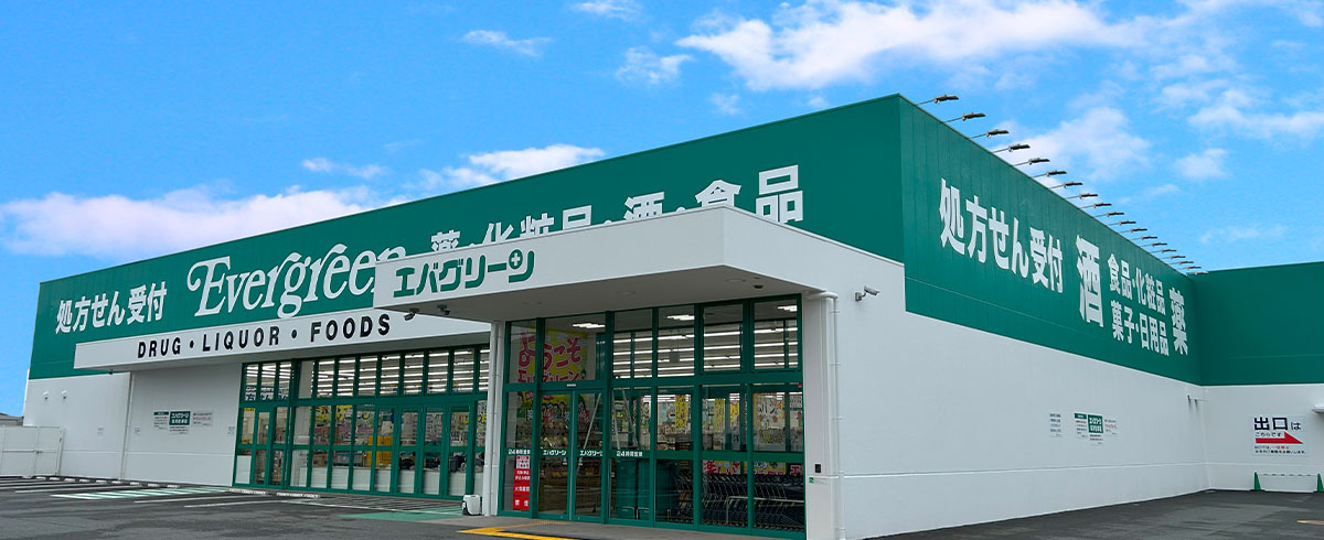 エバグリーン 紀三井寺店（調剤実施店）