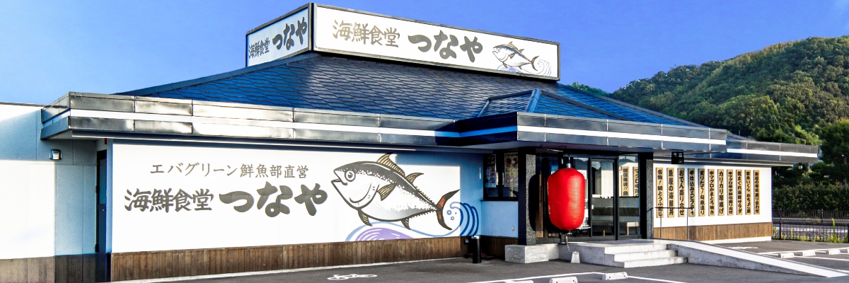 海鮮食堂つなや　海南店