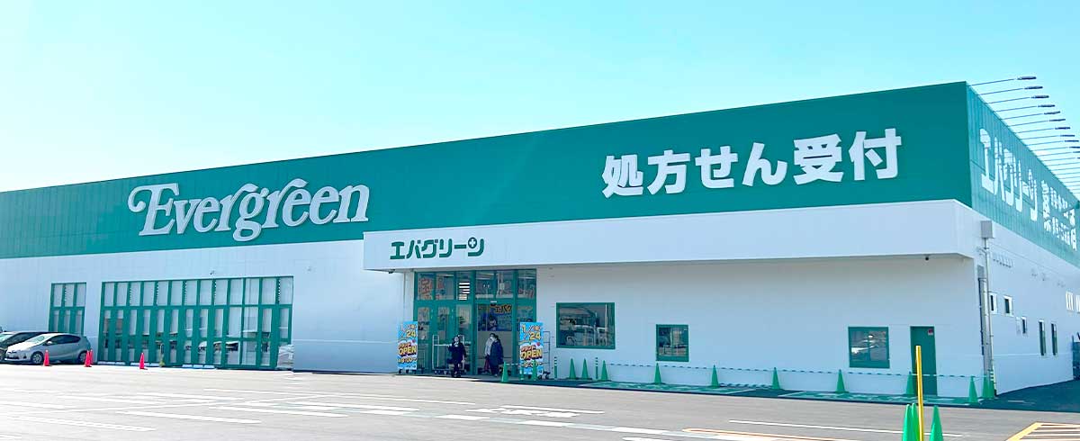 エバグリーン みなべ店（調剤実施店舗）