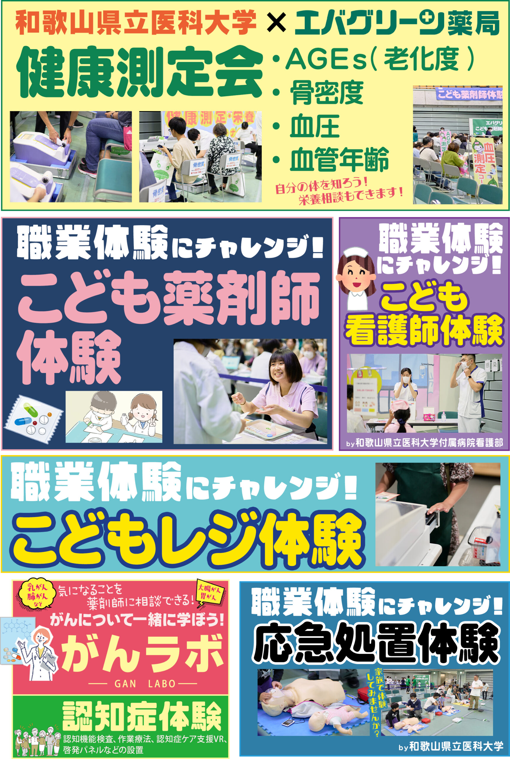 2025年 健康フェア
