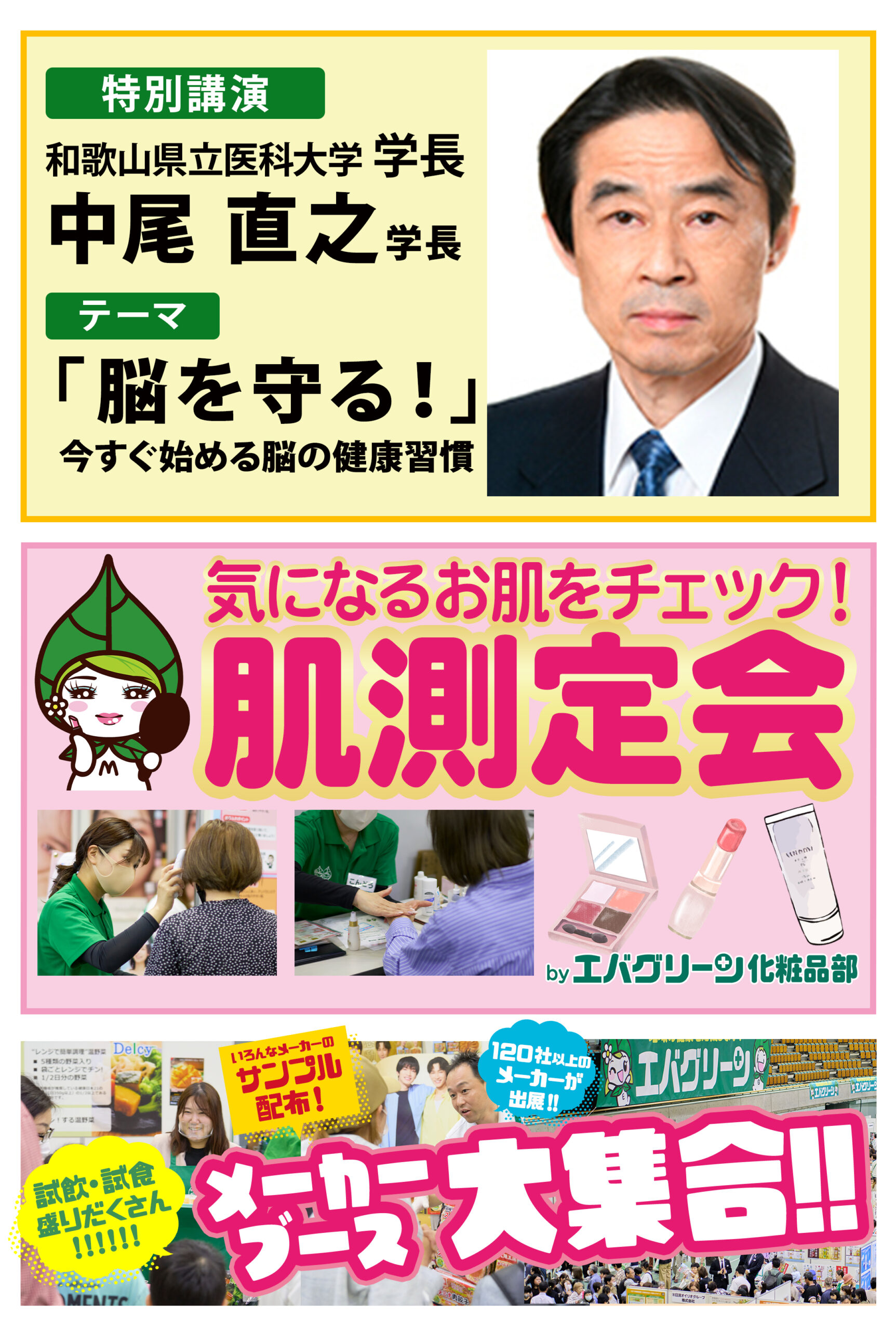 2025年 健康フェア