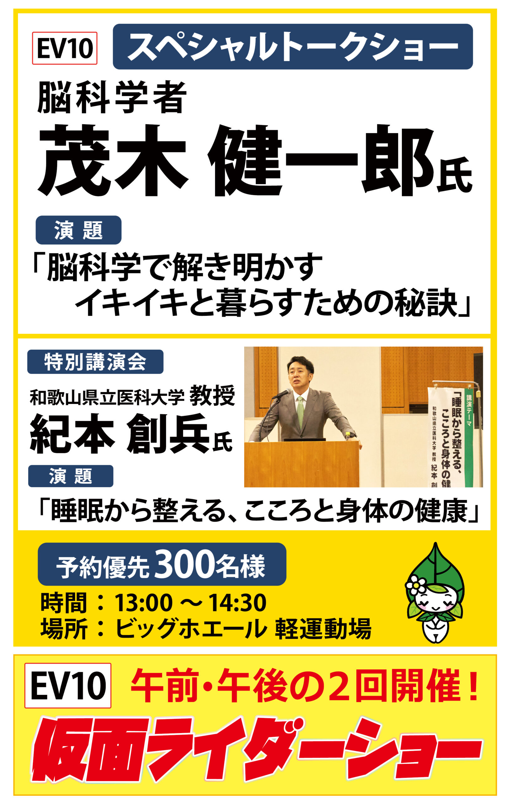 2026年 健康フェア