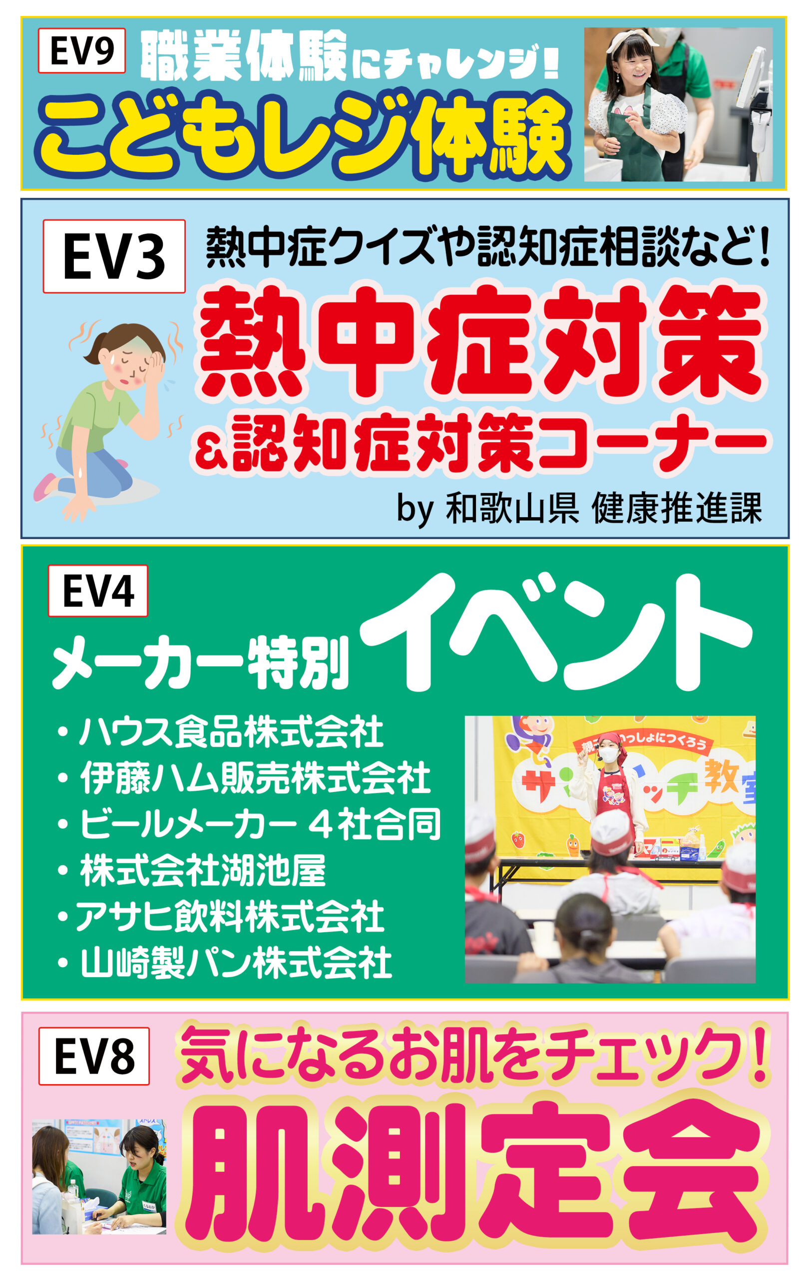 2026年 健康フェア