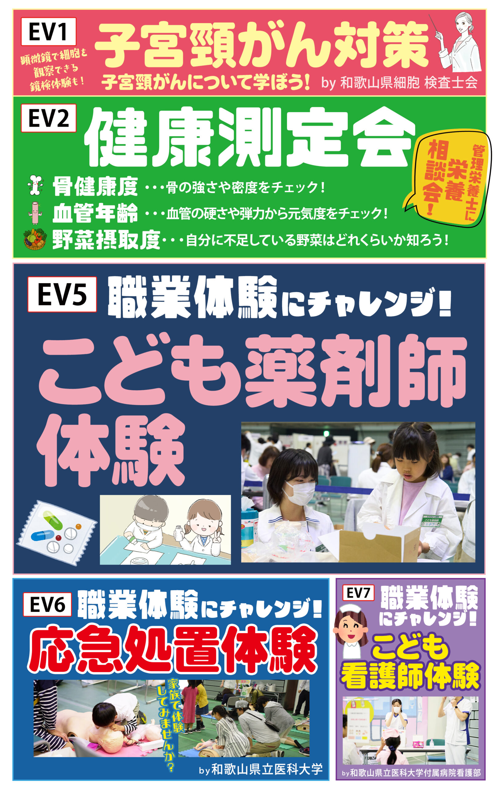 2026年 健康フェア