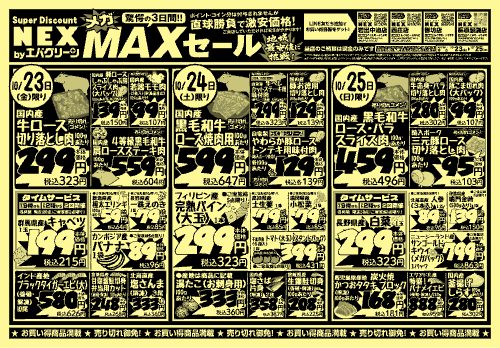 最新チラシ