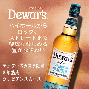 デュワーズカリビアンスムース